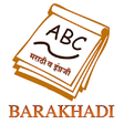 Barakhadi - Marathi to English icon
