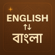 Icono de programa: English to Bangla Transla…