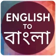 Icon of program: English to Bangla Transla…