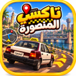 Icon of program: تاكسي المنصورة
