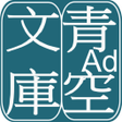 Icono de programa: AozoraBunko Viewer