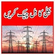 Icon of program: Bijli Ka Bill  Pakistan W…