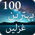Icon of program: Top 100 Ghazals in URDU -…