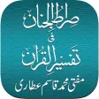 Icon of program: Al Quran Tafseer (Explana…