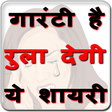 Icono de programa: Dard Shayari