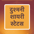 Icon of program: - Hindi Dushmani Shayari …