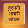 Icon of program: - Hindi Dushmani Shayari …