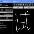 Icono de programa: Hanzi Recognizer