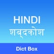 Icon of program: Hindi English Dictionary …