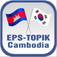 EPS-TOPIK Cambodia icon