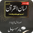 Icon of program: Lisan ul Quran Official
