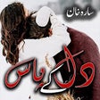 Icono de programa: Dil K Pass By Sara Khan