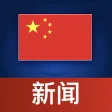 Icon of program: China News |