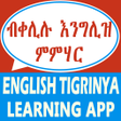 Icon of program: Tigrinya English Learning…