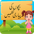 Icon of program: Bachon ki Piyari Nazmain:…