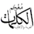 Icon of program: Al-Kalemat Arabic-English…