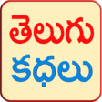 Icon of program: Telugu Stories Kids Stori…