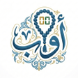 Icono de programa: Awwab: Tasbeeh Counter  D…