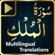 Icon of program: Surah Al-Mulk / The Sover…
