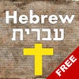 Icon of program: 7,500 Free Hebrew Bible W…