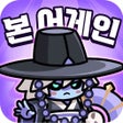 Icon of program: 본 어게인: 해골히어로