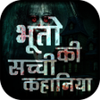 Icon of program: - Horror stories in Hindi