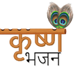 Icon of program: Krishna Bhajan (7000+ bha…