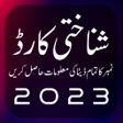 Icon of program: Nadra Finder Sim Owner