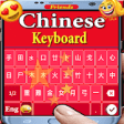 Icon of program: Friends Chinese Keyboard