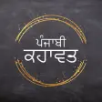 Icon of program: Punjabi Kahawata ()