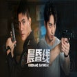 Icon of program: 晨昏线