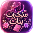 Icon of program: روايات وقصص عصرية بدون نت
