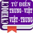 Icon of program: CVEDict - T in Trung Vit …
