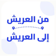 Icono de programa: من العريش الى العريش