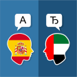 Icon of program: Spanish Arabic Translator