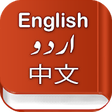 Icono de programa: English Chinese Urdu Dict…
