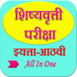 मशन सकलरशप इ. 8 व icon