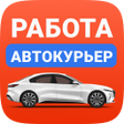 Автокурьер  Работа на Авто icon