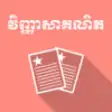 Icon of program: Khmer Math Exam