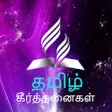 Icon of program: Tamil Hymns