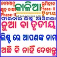Kalia (  )new all list Odisha icon
