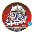 Icono de programa: Ahwal e Shahkot
