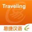 Icon of program: Traveling - Easy Chinese …