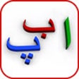 Icon of program: My First Book of Urdu HD