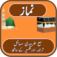 Icon of program: Namaz ( )With Urdu Transl…