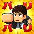 Icon of program: バリバリ大作戦毎日5分伐採から天下統一