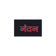 Icon of program: Nandan