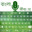 Icon of program: Bangla Voice Keyboard