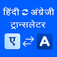 Icono de programa: Hindi English :  Best Tra…