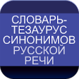Icon of program: Russian Dictionary of Syn…